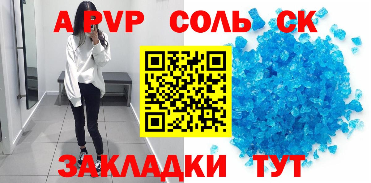 А ПВП Соль Бор