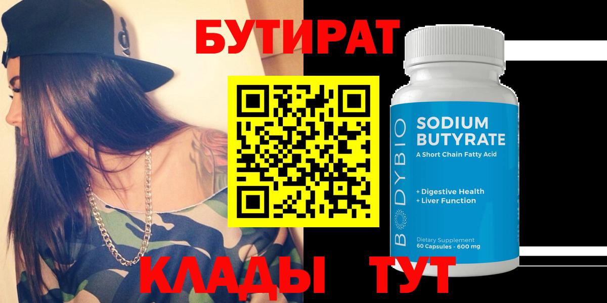 БУТИРАТ вода Бор