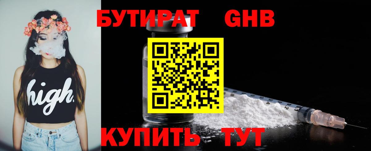 БУТИРАТ  Бор  Бутират бутик 