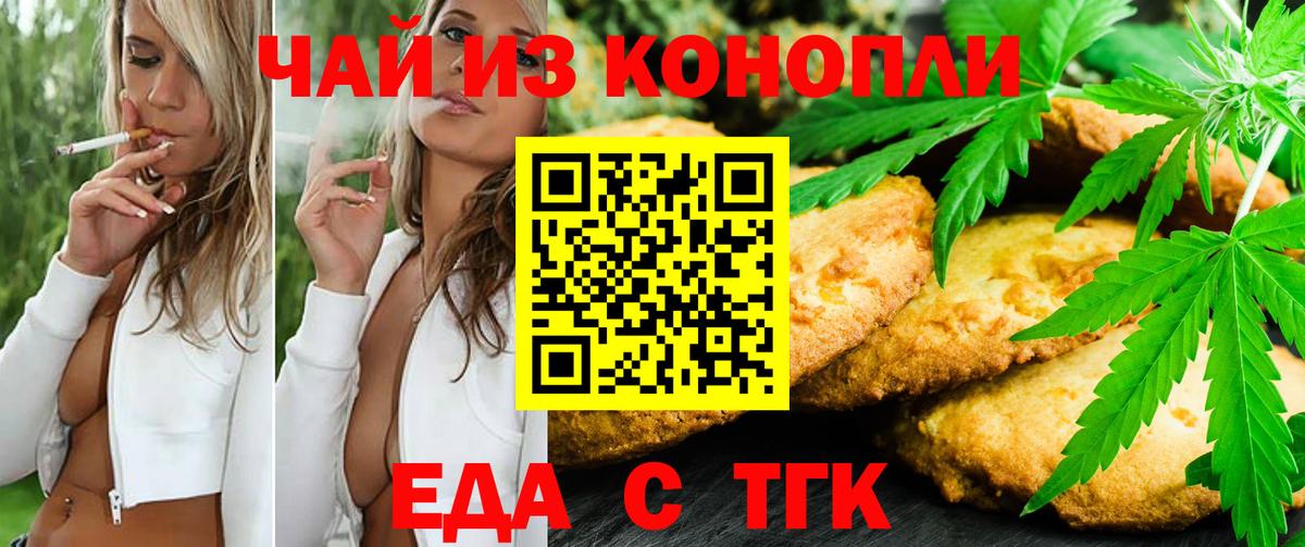 Печенье с ТГК конопля Бор