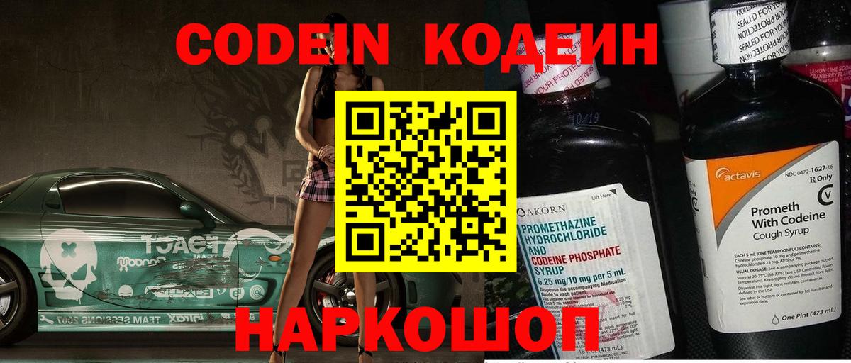 Бор  Кодеин напиток Lean (лин)  Кодеин напиток Lean (лин)  Вход с VPN 