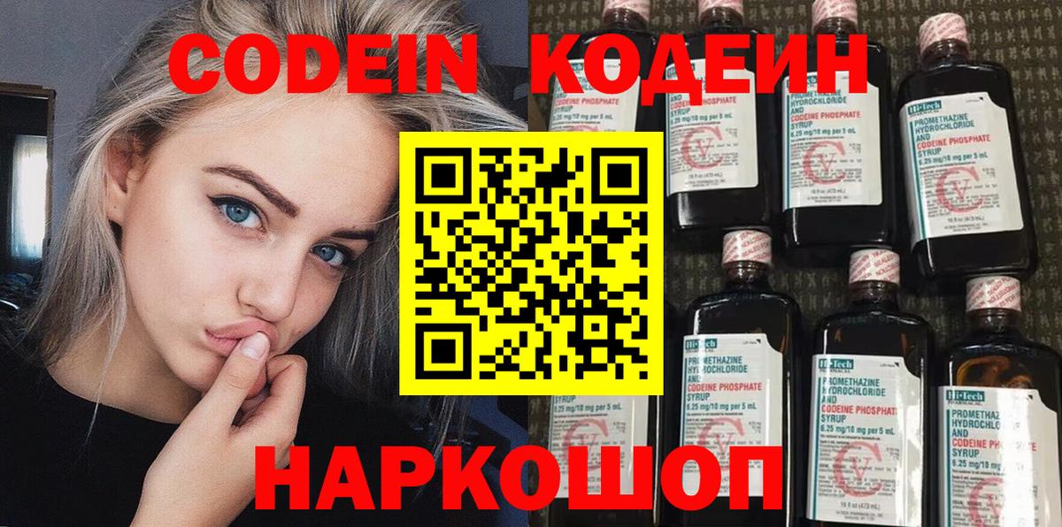 Кодеиновый сироп Lean напиток Lean (лин)  Бор  Кодеин напиток Lean (лин) 