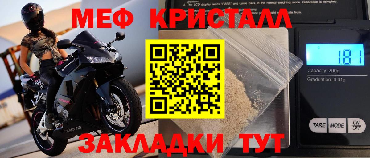 Меф мука Бор