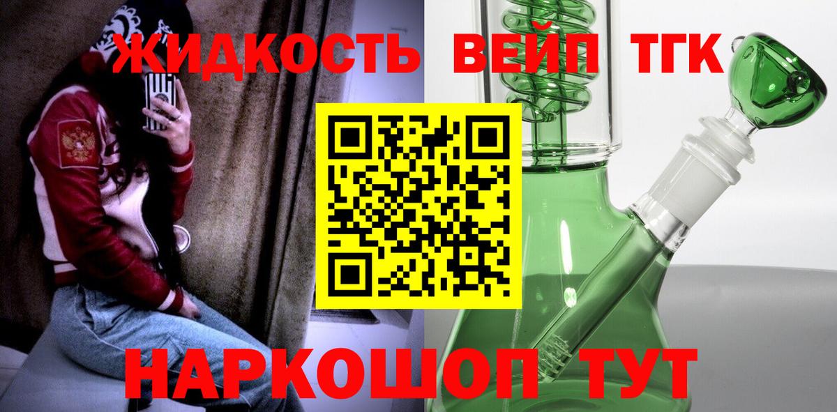 ТГК вейп с тгк Бор